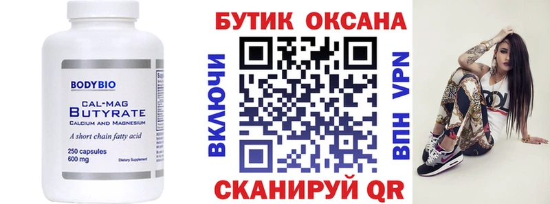 Бутират Butirat Купить закладки Шахунья